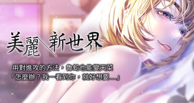 美丽新世界121-172