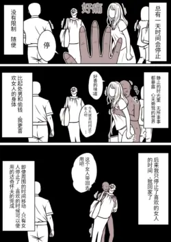 [STOP-TEN] 时间停止 人偶化