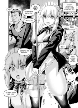 [Ankoman] Maid Alter, Bar no Beit-chuu Chinpira to Kenka suru (Fate/Grand Order) [Korean]