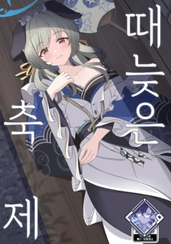 (C104) [Koromoya (Hoshino)] Ato No Matsuri | 때늦은 축제 (Blue Archive) [Korean] [L. P.]