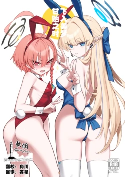 [Tamarun (Tamarun)] Neru Toki | 飞入美梦 甘贻之时 (Blue Archive) [Chinese] [欶澜汉化组] [Digital]