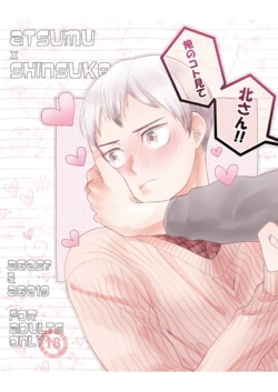 [Harukei (Yussu)] Ore no Koto mite Kita-san!! (Haikyuu!!) [Digital]