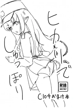 (C104) [Wafuu (Yoshiki)] Hikari de Shuppori (Blue Archive)