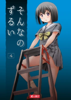 [Chimee House (Takapi)] Sonna no Zurui 4 [Digital]