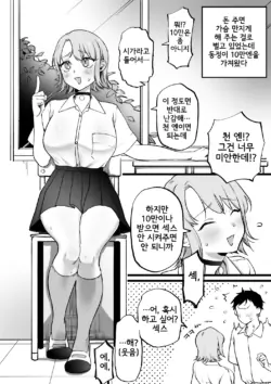 [ゆりしましろ] 有料の乳揉みと無料の筆下ろし [Korean]