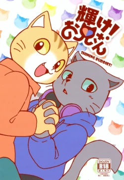 (Kansai! Kemoket 7) [Kudamono damono (Kajitsu)] Kagayake! Onii-san (Hataraku Onii-san!)
