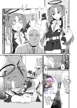 [CrowView (Б)] Gemukaihatsubuha shuryo shimashita gesuto manga (Blue Archive) [Chinese] [绅士仓库汉化] [Digital]