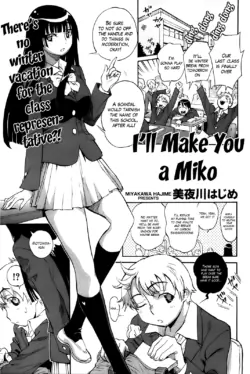 [Miyakawa Hajime] I'll Make You a Miko (COMIC Kairakuten Beast 2010-02) [English] [The Lusty Lady Project]