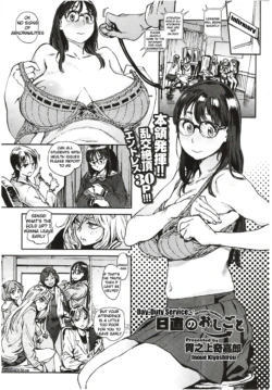 [Inoue Kiyoshirou] Nicchoku Oshigoto (COMIC X-EROS Vol.2) [English] [sandwhale]