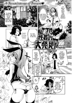 [Thomas] Seiki no Daihakken! | A Great Discovery Regarding Genitals! (COMIC X-EROS #12) [English] [_ragdoll]