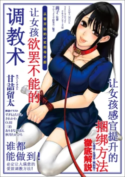 [Maniac Love Kenkyuukai] Zero kara Hajimeru SM Manual [从零开始的SM指导手册 让女孩欲罢不能的调教术] [Chinese]（持续更新中）