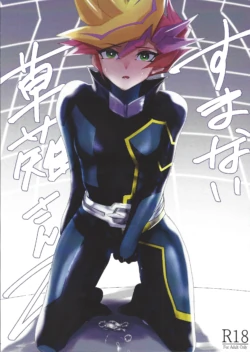 (JB2024) [Cat nap. (Matsu)] Sumanai Kusanagi-san 2 (Yu-Gi-Oh! VRAINS)