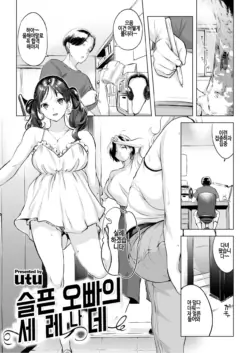 [utu] Kanashiki Ani no Serenade | 슬픈 오빠의 세레나데 (COMIC Shitsurakuten 2024-08) [Korean] [Digital]