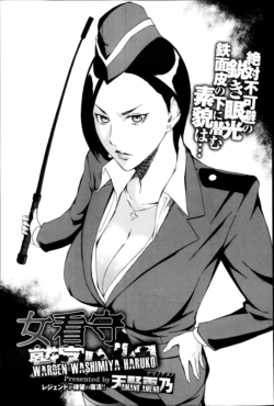 [Amano Ameno] Warden Washimiya Haruko [English] [thetsuuyaku]