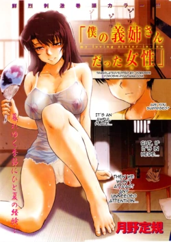 [Tsukino Jyogi] Boku no Nee-san Datta Hito | My Loving Sister-in-Law (COMIC Kairakuten 2003-10) [ENG] [Yoroshii]