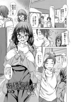[nekoya] Agechin ♂ 〜 Bijotachi ni SEX shite to segamarete 〜 3 (COMIC Magnum Vol.186)