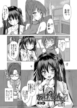 [nekoya] Agechin ♂ 〜 Bijotachi ni SEX shite to segamarete 〜 2 (COMIC Magnum Vol.183)