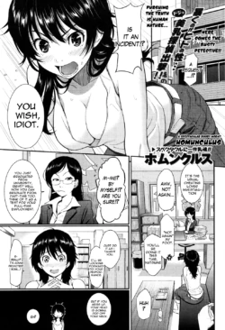 [Homunculus] Natsume's Exciting Day and Night (COMIC Kairakuten 2010-11) [ENG] [heixyin]