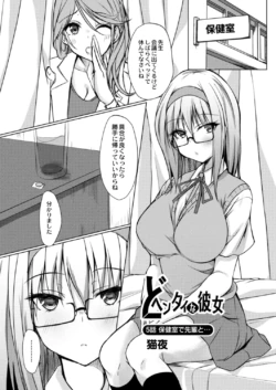 [nekoya] Do Hentai na Kanojo 5-wa Hokenshitsu de Senpai to... (COMIC Reboot Vol. 14)