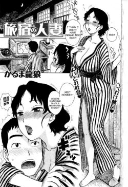 [Karma Tatsurou] Ryokan no Hitozuma (COMIC Kairakuten 2011-07) [English] [PineapplesrUs]