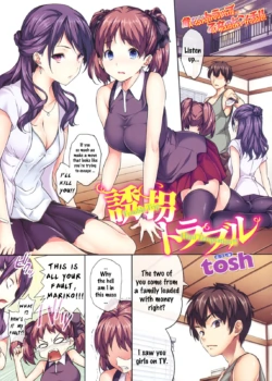 [Tosh] Trouble Trip Hard Temptation (COMIC Kairakuten 2011-12)[English][FUKE]