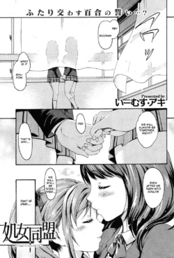 [E-musu Aki] Virgin Alliance | Shojo Doumei [Comic Kairakuten 2012-09] [English]