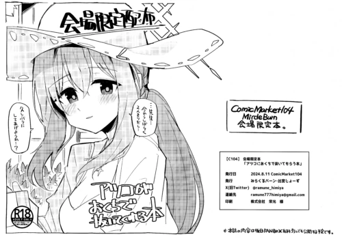 (C104) [Miracleburn (Himiya Zyo-zu)] Atsuko ni Okuchi de Nuite morau Hon (Blue Archive)
