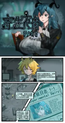 [monkey dio] 寄生方舟 01-02