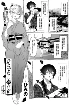 [Himino] Hitodenashi no Oyado | 非人之宿 (COMIC Gucho Vol. 22) [Chinese] [漢化組漢化組] [Digital]