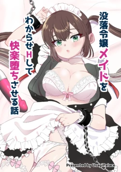 [UsagiPalace] Botsuraku Reijou Maid o Wakarase H Kairaku Ochi Saseru Hanashi