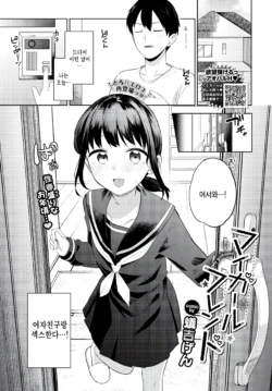 [Ariyoshi Gen] My girlfriend (COMIC BAVEL 2024-12) [Korean] [팀 털난보리] [Digital]
