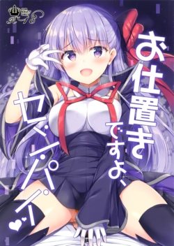 (SC2018 Autumn) [Twilight Road (Tomo)] Oshioki desu yo, Senpai (Fate/Grand Order)