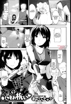 [Mame Denkyuu] Shinobi no Oiwai | Shinobi's Celebration (COMIC X-EROS #05) [English] {desudesu}