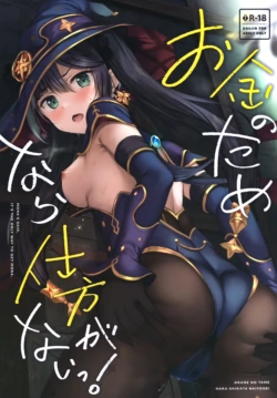 (Hataket) [Twilight Road (Tomo)] Okane no Tame nara Shikataganai! | It Can't Be Helped if It's for Money (Genshin Impact) [English] [Gondis]
