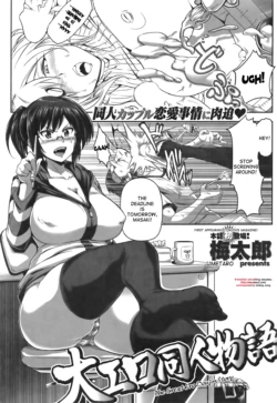 [Umetarou] The Great Ero Doujin Story (COMIC Shitsurakuten 2011-12) [English] {desudesu}