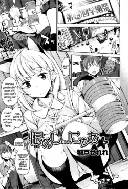 [Inato Serere] Urameshi...nyaa (COMIC Kairakuten BEAST 2013-11) [English] [WWW]