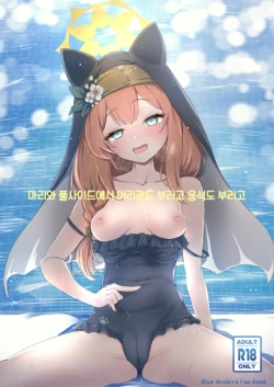 [fluid liquid (Nukui Ajishio)] Mari to Poolside de Amaetari Amayakashitari | 마리와 풀사이드에서 어리광도 부리고 응석도 부리고 (Blue Archive) [Korean] [Digital]