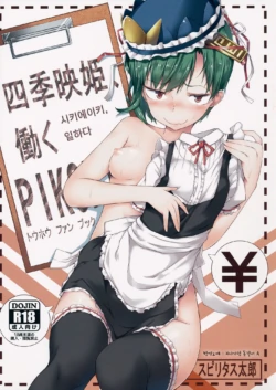 (Reitaisai 12) [Pikorin! (Spiritus Tarou)] Shikieiki, Hataraku (Touhou Project) [Korean] [지나가던 동갤러 A]