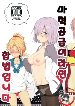 (C92) [Pikorin! (Spiritus Tarou)] Maryoku Kyoukyuu nara Gouhou desu. | 마력공급이라면 합법입니다 (Fate/Grand Order) [Korean] [Team LTG]