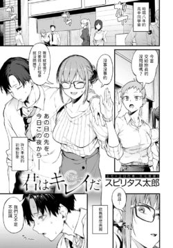 [Spiritus Tarou] Kimi wa Kireida - You are so Beautiful (COMIC Anthurium 2022-12) [Chinese] [Digital]