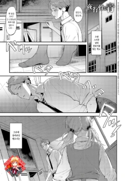 [Spiritus Tarou] Yakousei no Ao | 야행성 청춘 (COMIC Anthurium 2024-12) [Korean] [Team Edge] [Digital]
