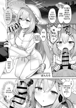 [Pontaro] ARIUS SUMMER ARCHIVE ch.13 (Blue Archive)