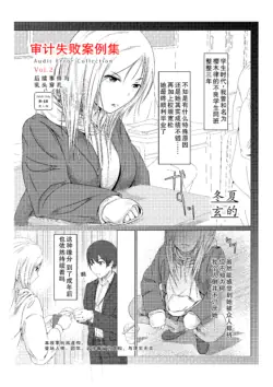 [Touka Genteki] Kansatsu Shippai Shuu Vol. 2 ~Kouhatsu Jijou to Nipple Pierce~ [Chinese]