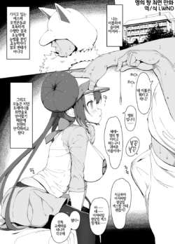 [Mannen Dokodoko Dondodoko (Tottotonero Tarou.)] Mei-chan Saimin Manga | 명희 쨩 최면 만화 (Pokémon Black 2 and White 2) [Korean] [LWND] [Digital]