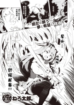 [Tottotonero Tarou.] Magical Witch (COMIC X-EROS #95) [Chinese] [葱鱼个人汉化] [Digital]