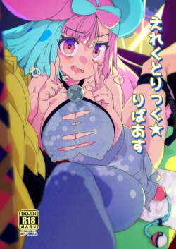 [Mannen Dokodoko Dondodoko (Tottotonero Tarou.)] Electric Reverse (Pokémon Scarlet and Violet) [Chinese] [Digital]