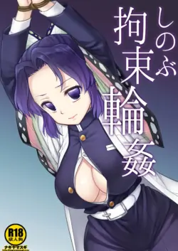 [Nagiyamasugi (Nagiyama)] Shinobu Kousoku Rinkan (Kimetsu no Yaiba) [Korean] [Digital]
