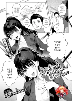 [Jagayamatarawo] Ain't No Stoppin' Us Now (COMIC HOTMILK 2025-03) [Korean] [Team Edge] [Digital]