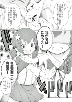 [Itano Chiharu] Joui Akuma no Yuuutsu (Kono Subarashii Sekai ni Syukufuku o!)