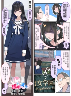 [TuriSasu] Ojou-sama Gakuen o Taigaku Shitai Chuusotsu Neet | 想要从大小姐学园退学的高中肄业neet [Chinese] [瑞树汉化组 × 褲襪太郎塗鴉組]